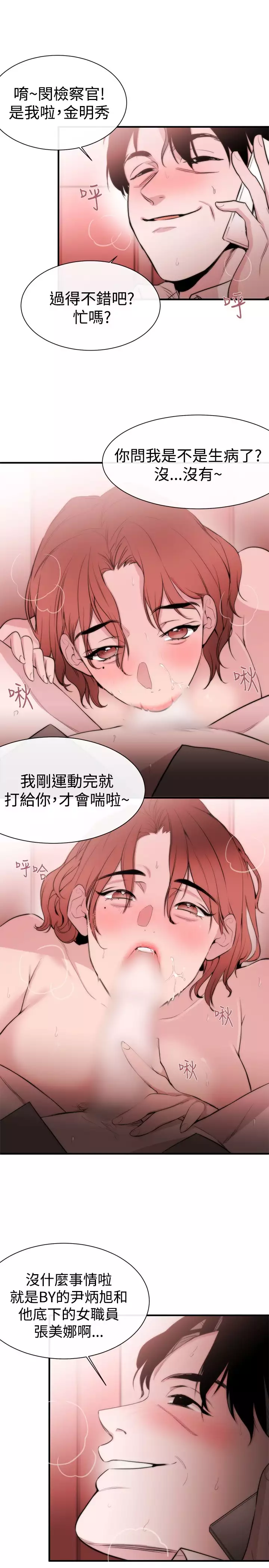 Female Disciple 女助教 Ch.1~8 中文