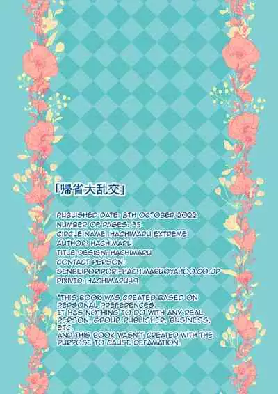 [Hachimaru Extreme (Hachimaru)] Kisei Dairankou - Grand Homecoming Group Sex [English] {Doujins.com}