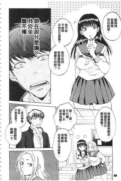 Kanojo ga Miteru Boku no Sex | 女友她正在看我的淫猥性交