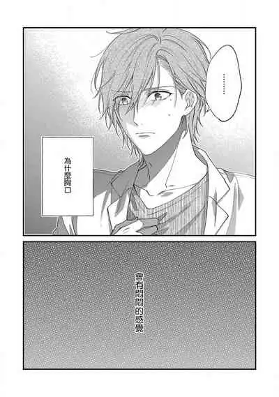 [Shiramatsu] Bukiyou na Hakui no Nugashikata | 脱掉白衣的笨拙方法 01-03 [Chinese] [拾荒者汉化组] [Digital]