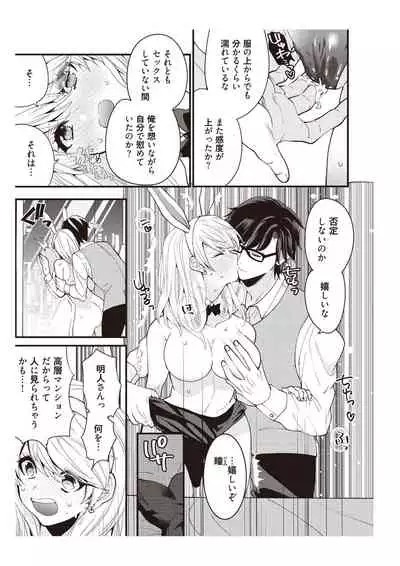 部長、もうイジメないでくださいっ!~二人きりの淫らな部活~ 【完全版】2