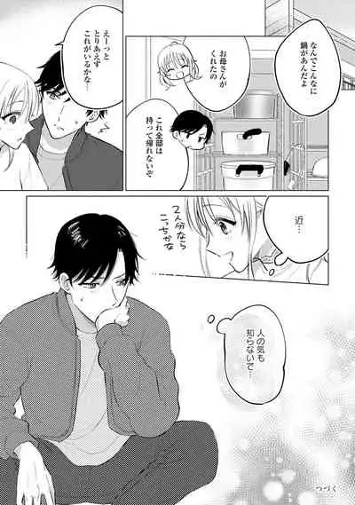 イくまで発情止められない~交際0日、幼なじみと溺愛結婚~ 第1-2話