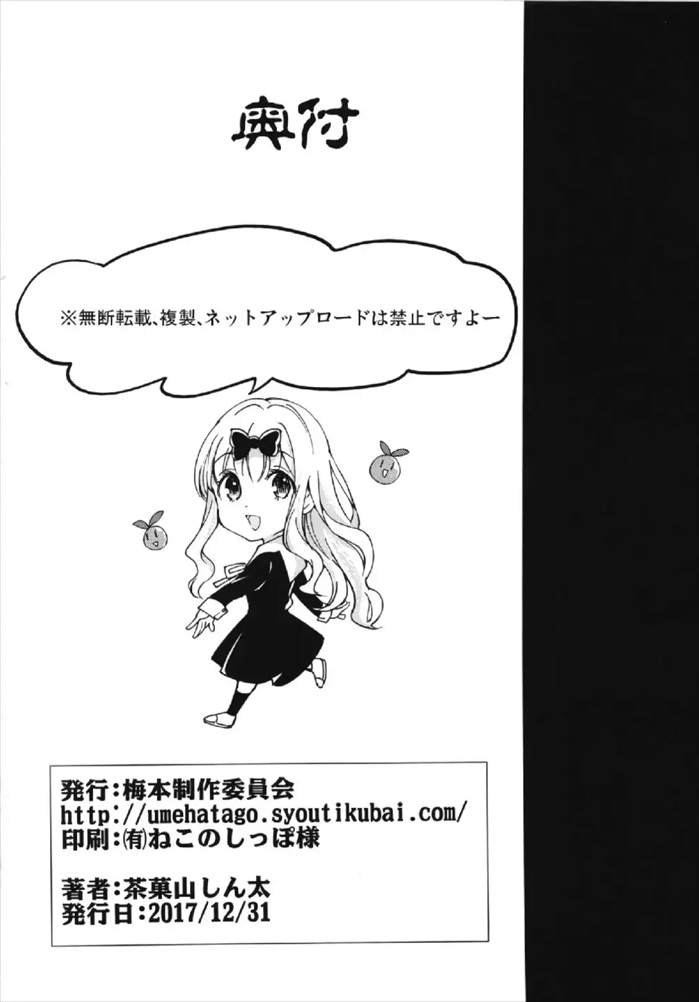 Fujiwara-shoki o Haramasetai 2