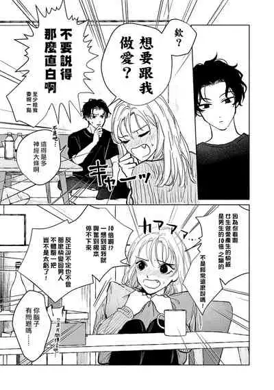 小林前辈想作为女生被上 01 Chinese