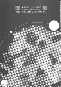 (C67) [Zettai Shoujo (RAITA)] Tsundere no Seiki (Mai-HiME)