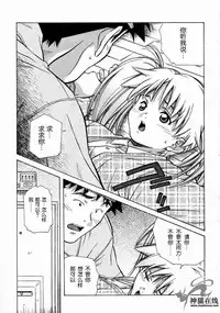 [Amano Youki] Torokeru Kibun | 融化的心 [Chinese] [神猫在线]