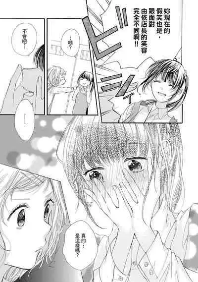 宅女愛上肉食紳士~絕頂!大叔級的神技~ 7