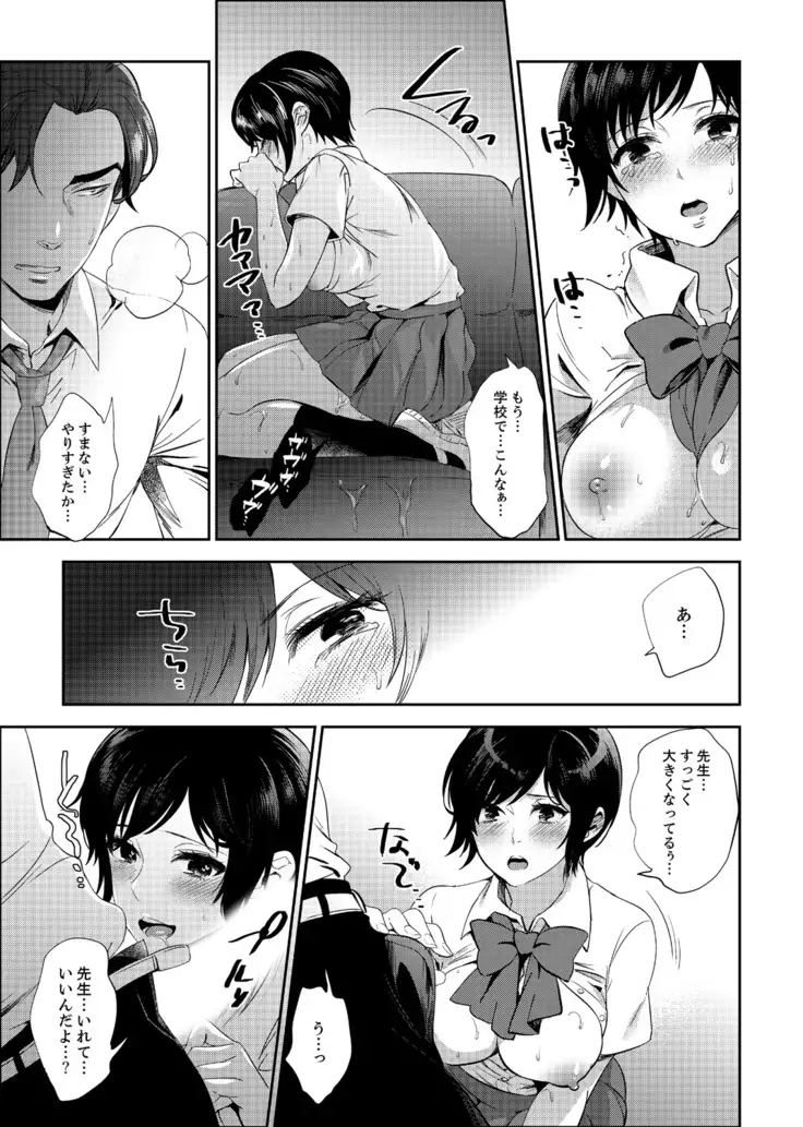 Sensei, Houkago LoveHo de H Shiyo...? 2