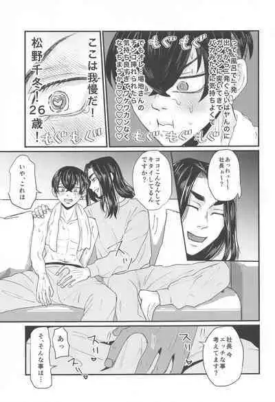 Shachou! Settai Itashimasu