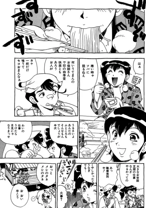 Midarete Goikkou-sama