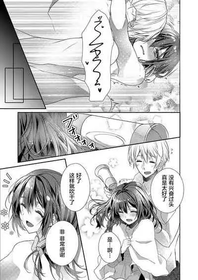 [Hanamaluo] Skirt no Naka wa Kedamono deshita. Ch. 21 [Chinese] [Eternal Dead汉化组]