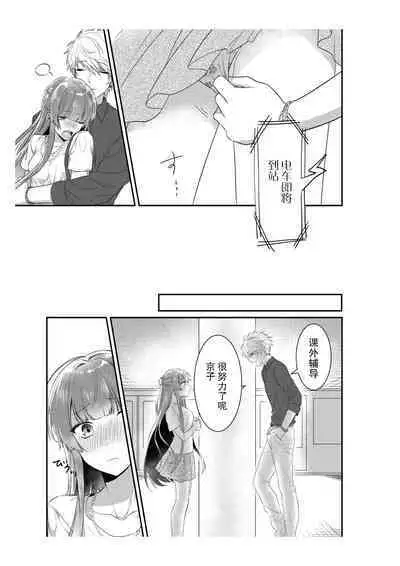 densha de, jugyō. Sensei to. | 在电车里,上课。和老师。1-5