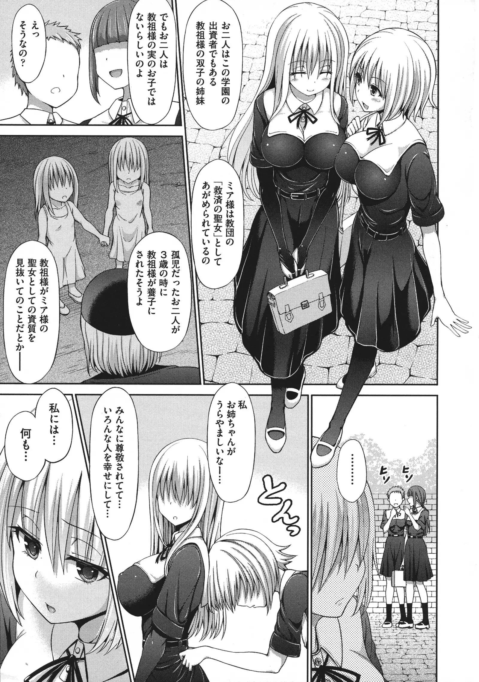 Chimamire Ecchi