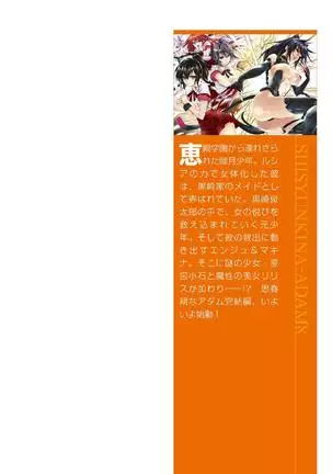 Shishunki na Adam 8 Changing world