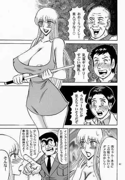 kochikame - [RunRunRun PCH (Merubo Run)] kinkame