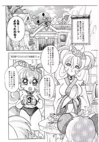 [Tom Tamio] Torokeru Karada