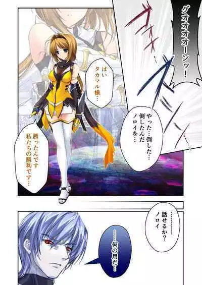 超昂閃忍ハルカ デジカルコミカライズ ~龍の力の継承者と美女三忍~ モザイクコミック総集編