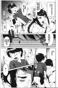[Kurokura Eri] Onee-chan to Issho! - With my sister [Chinese]