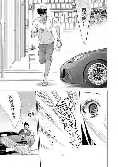 テトくんは魔性~好きなだけイヤって言っていいよ、sugar | 魔性男泰特君~只要喜欢 说讨厌也可以哦、Sugar 1-5