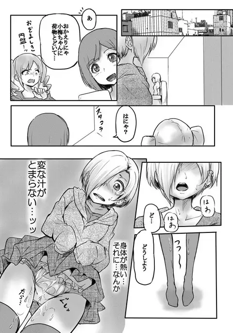 Otsukaresama desu Shirasaka-san