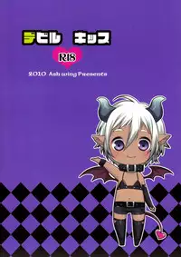 (Shota Scratch 11) [Ash Wing (Makuro)] Devil Kiss