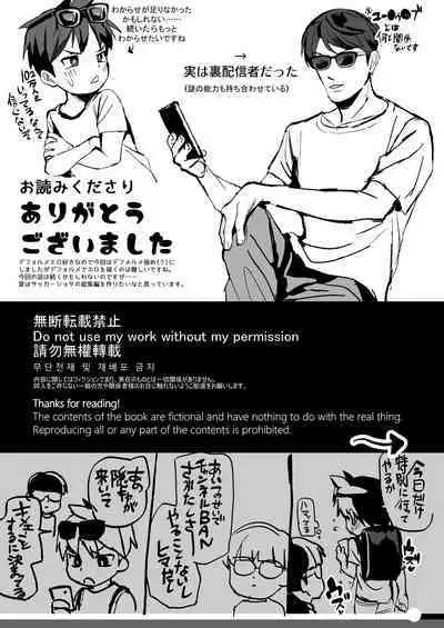 Kusogakids wo Wakarase★Namahaishin★