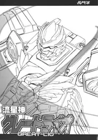 (C69) [Shimanto Seiryuu (Shimanto Youta)] LIONBEAT