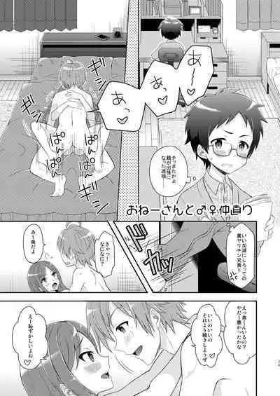 [Shishunki Paradigm (Amu)] TS Soshuuhen