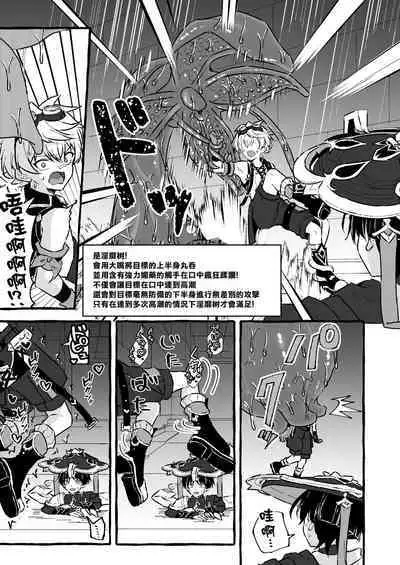 Ero Trap Hikyou nante Aru wakenai daro丨提瓦特大陸上根本就不存在什麼澀澀陷阱秘境吧