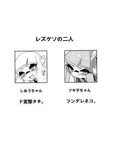 Ika no Omocha