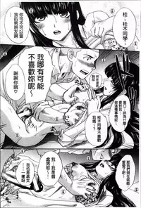 [Itaba Hiroshi] Okasaretai Kanojo [Chinese]