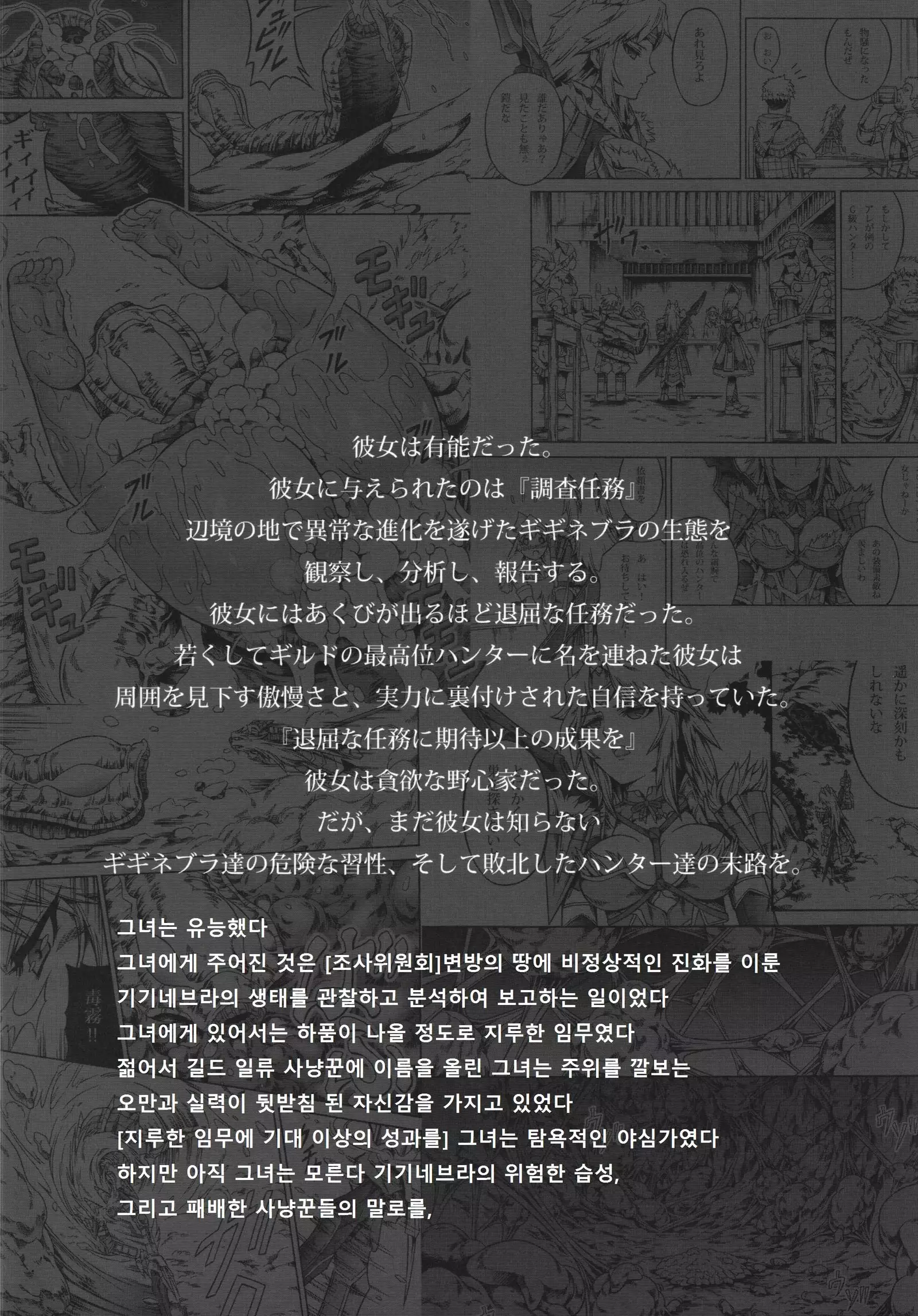 ソロハンターの生態 4 The Fifth Part