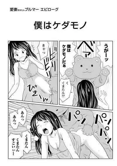 Aisai Bloomer - Mayu the Bloomers