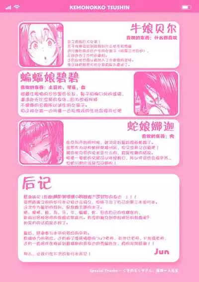 [Jun] Kemonokko Tsushin ~Risou no Kemomusume, Anata ni Otodoke~ [Chinese] [肉包汉化组] [Digital]