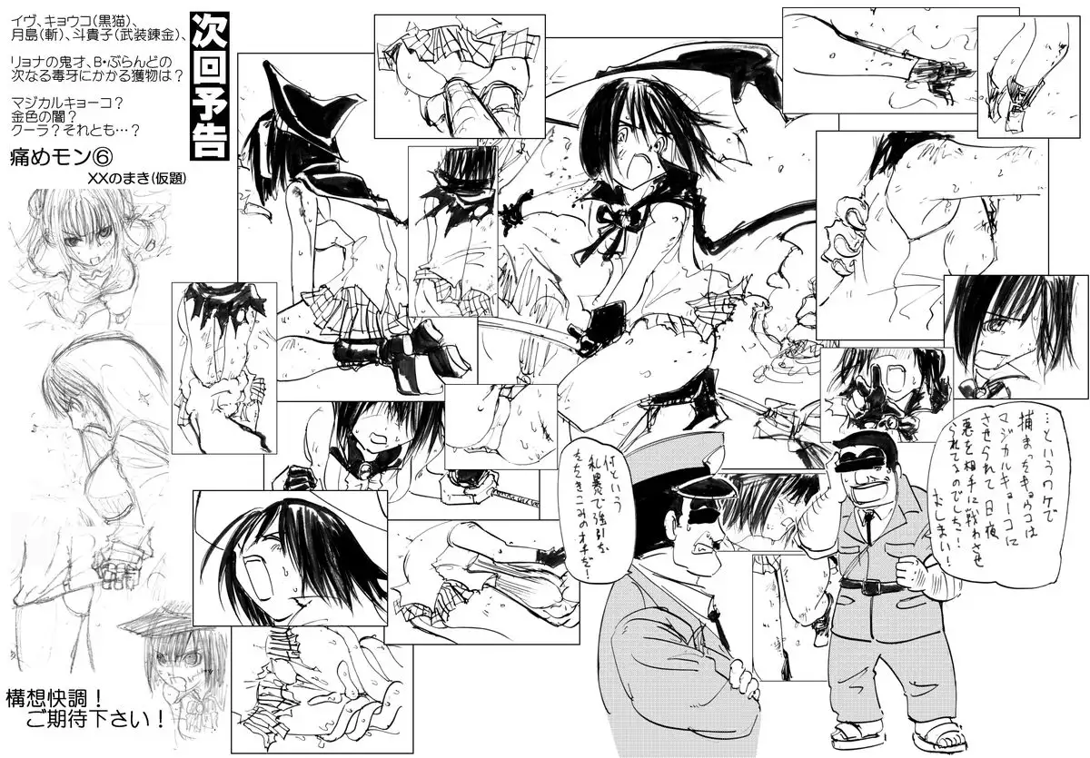 Itame Mon 5 Let's Nupunupu no Maki