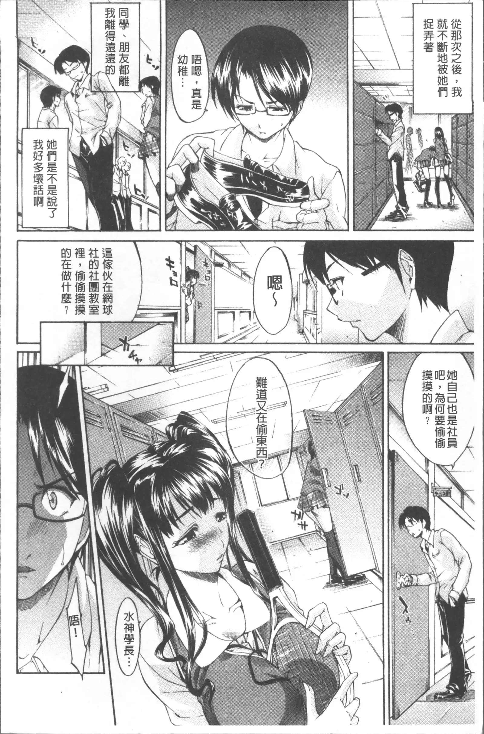 Chijo to Yobanaide - Don't Call Me Thi-jyo