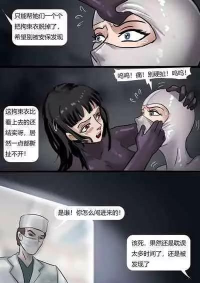 [King] Visiting Mental Hospital At Night