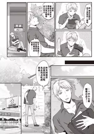 Zesshokukei danshi seiyoku wo shiru ch.1-5