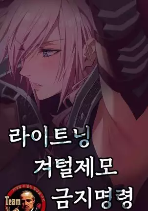 Lightning-san Wakige Shori Kinshirei