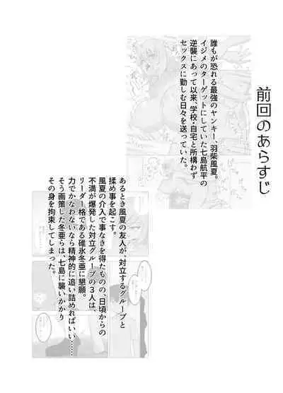 Kinpatsu Bakunyuu Yankee ga Moto Ijimerarekko to Love Love Ecchi suru Hon