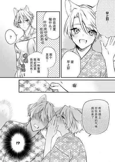 Dou Shiyou mo nai Hodo ni, Unmei | 无可奈何花落去 只叹道,命运使然 1-2