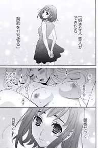 [Gotoh Akira] Netorase Keiyaku Ch. 1-5 [Digital]