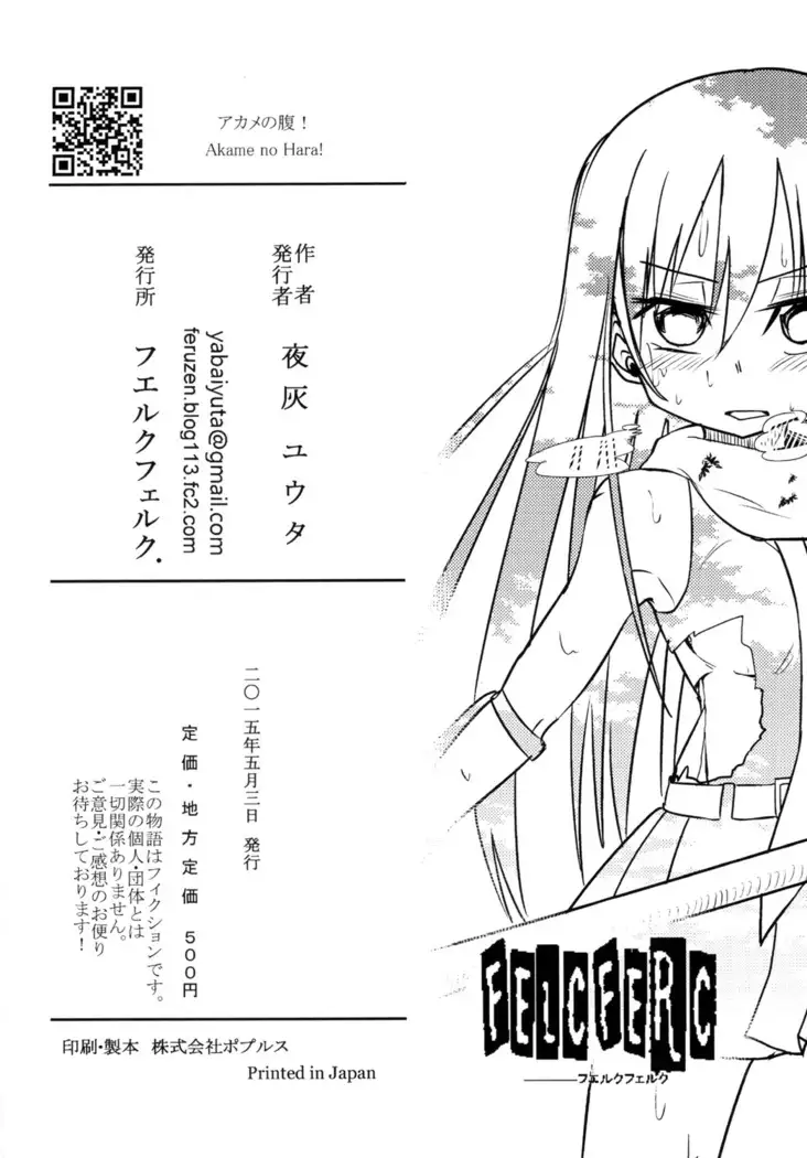 Akame no Hara!