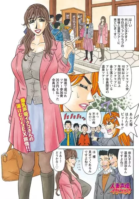 Hitozuma Seiyuu Ikuko-san Ch. 1-8