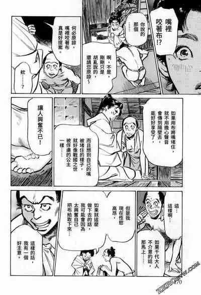 [Hazuki Kaoru] Tenpou Momoiro Suikoden 3 [Chinese] [青文出版]