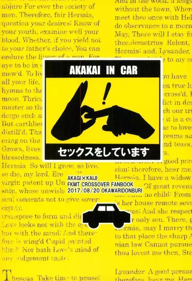 Akakai In Car
