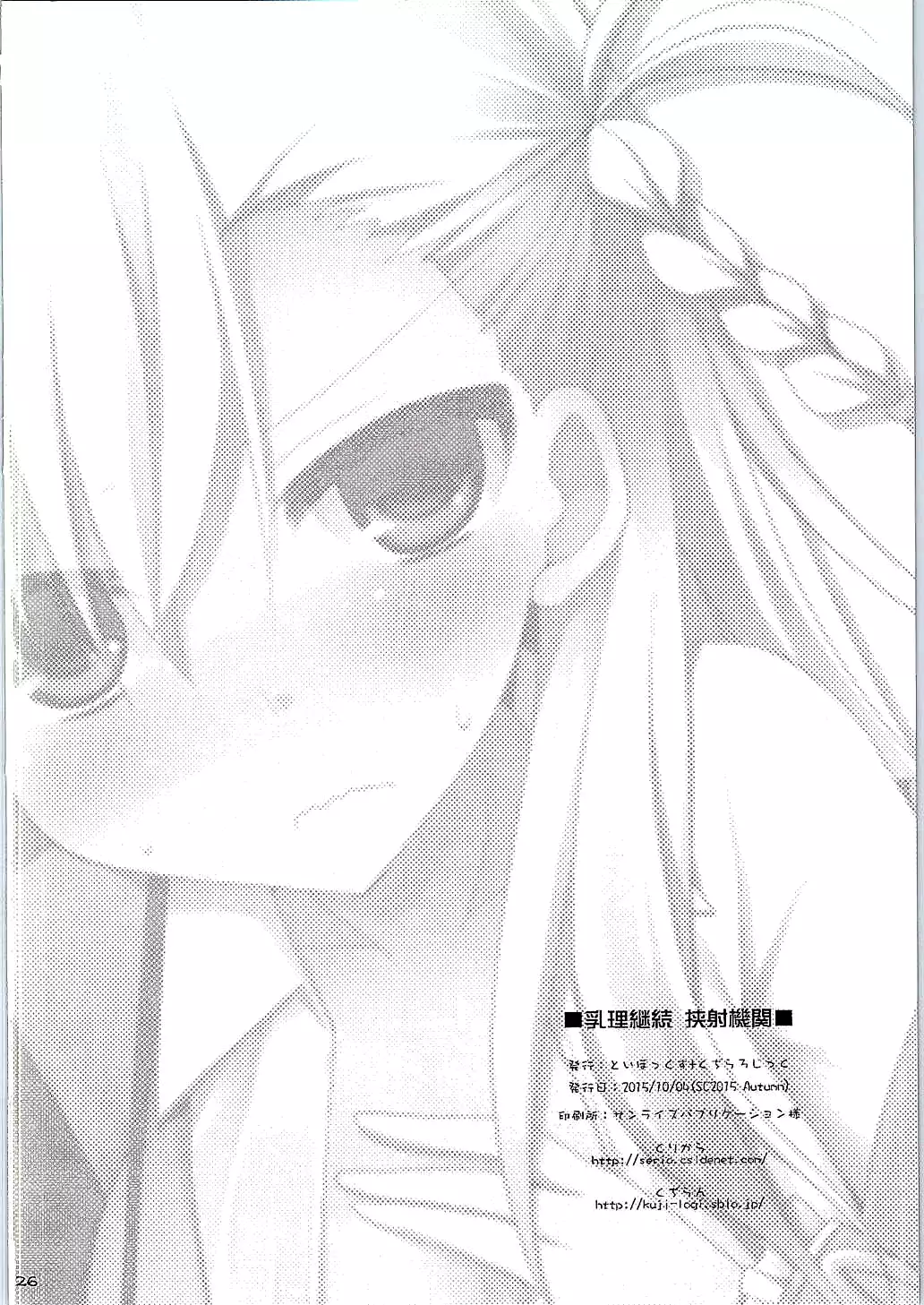 Nyuuri Keizoku Kyousha Kikan | Continuous Paizuri Preservation Agency