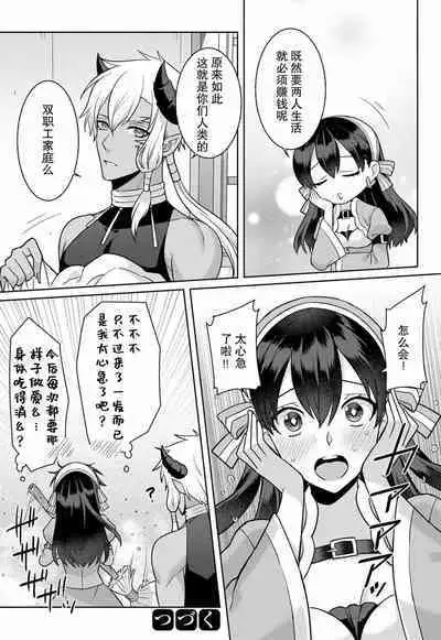 tsuihō majo wa harapeko akuma o kainarasu | 流放魔女驯服了饿魔 1