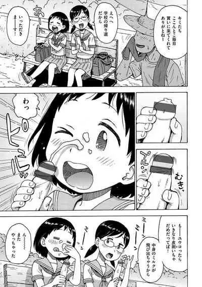 [Karma Tatsurou] Rakuukan no Sekai toka [Digital]