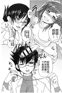 [Bosshi] Futabu! MIX [Chinese]